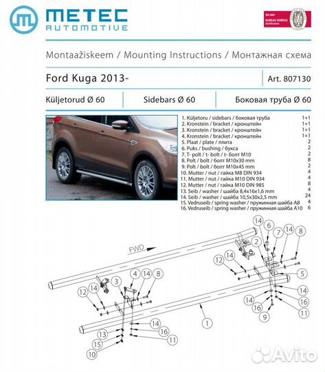 Боковые трубы 2013-2019 ford kuga