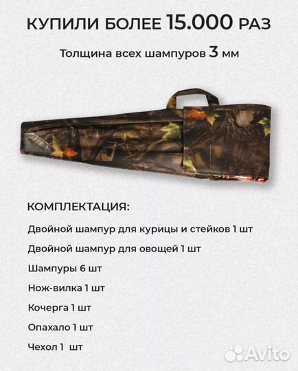 Набор шампуров в чехле