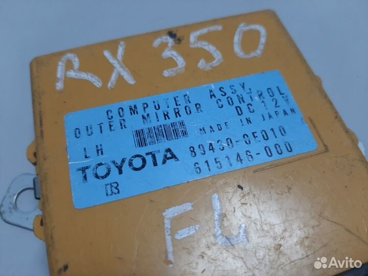 Блок зеркал Lexus RX 300/330/350/400 (2003-2008)