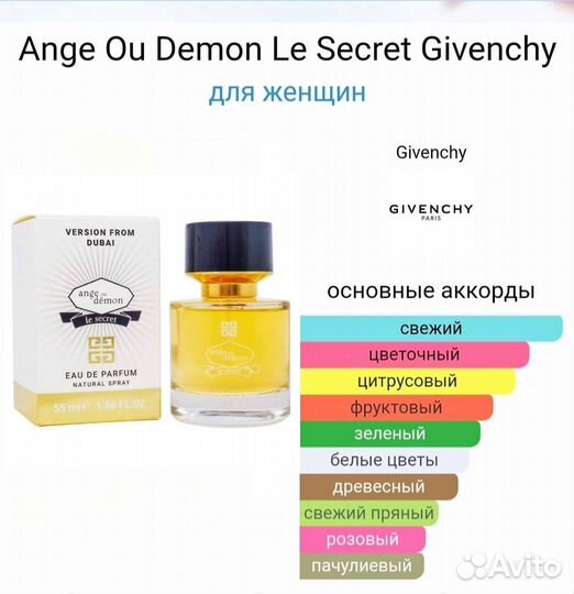 Ange Ou Demon Le Secret Духи Ангел и Демон 55 мл