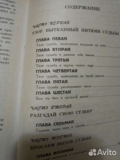 Мистика колдовство магия карма судьба