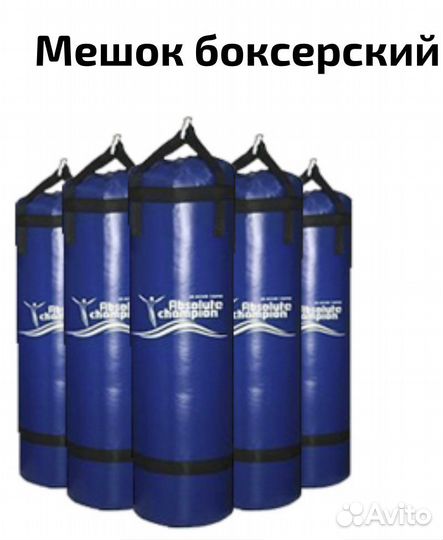 Боксерский мешок