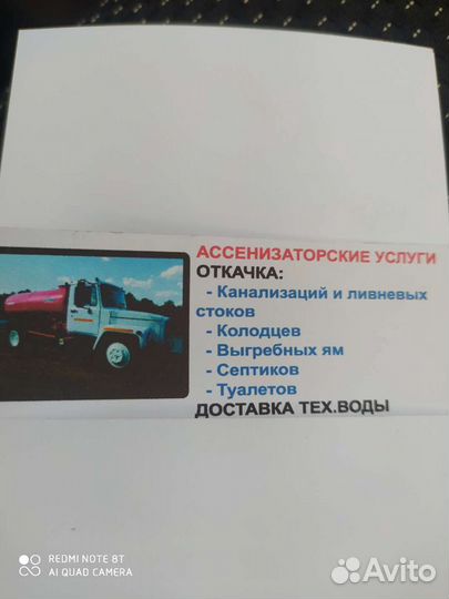 Откачка септиков