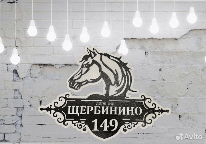 Адресные таблички на дом
