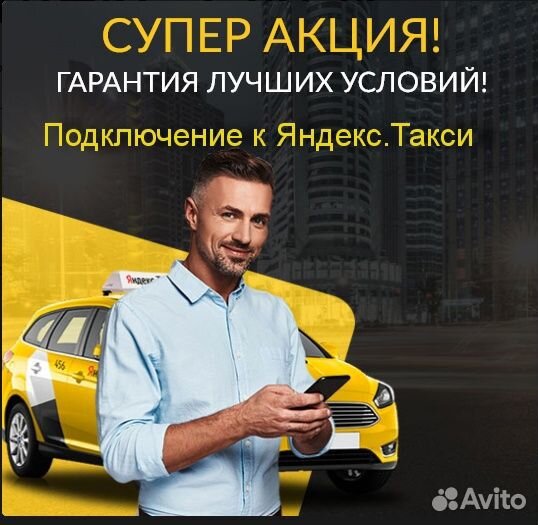 Водитель Яндекс.Про на личном авто на выходные