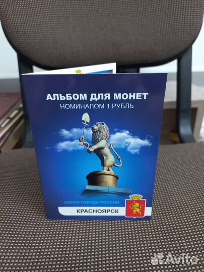 Альбом с сувенирными монетами Красноярск