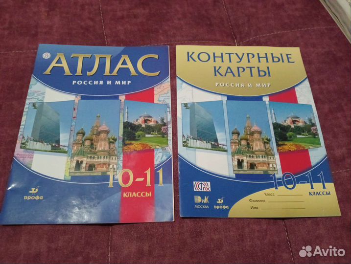 Атлас и контурные карты 10-11