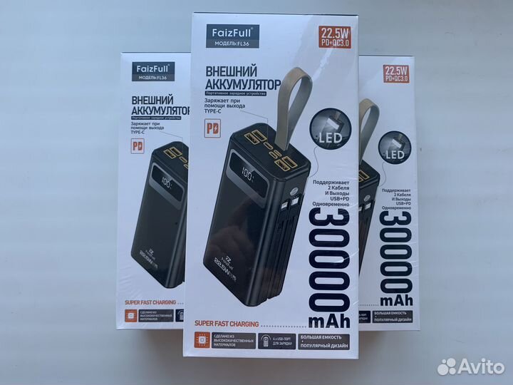 Внешний аккумулятор Power Bank FaizFull 30000 mAh
