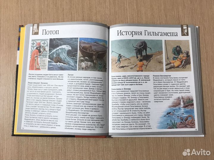 Мифы и легенды народов мира