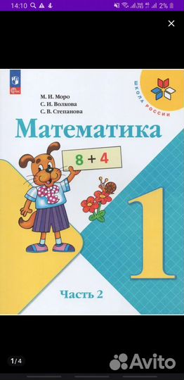 Учебник по математике 1 класс