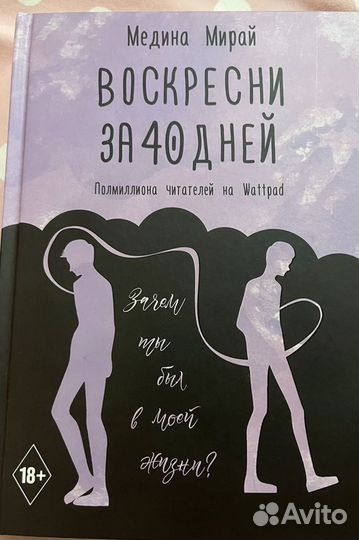 Книга Воскресни за 40 дней