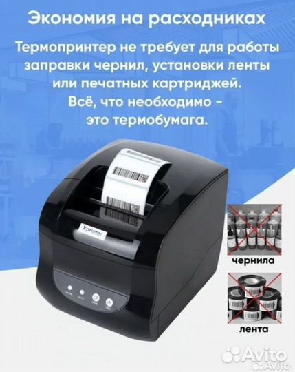 Принтер для этикеток wildberries