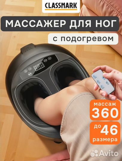 Масажор для ног с подогревом