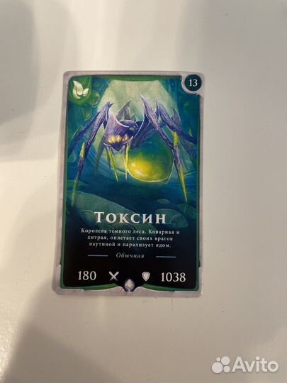 Треир чемпионо карточки токсин