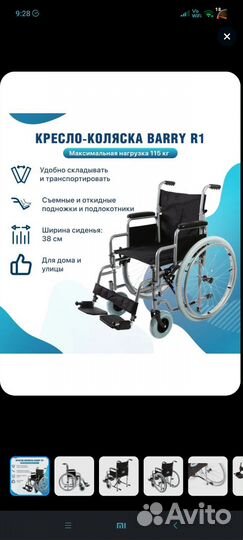 Инвалидная коляска