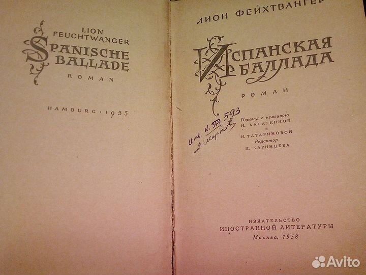 Фейхтвангер Лион