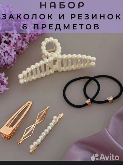 Набор аксессуаров для волос