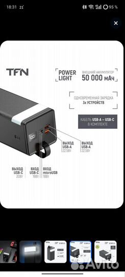 Power bank TFN 50000 mah