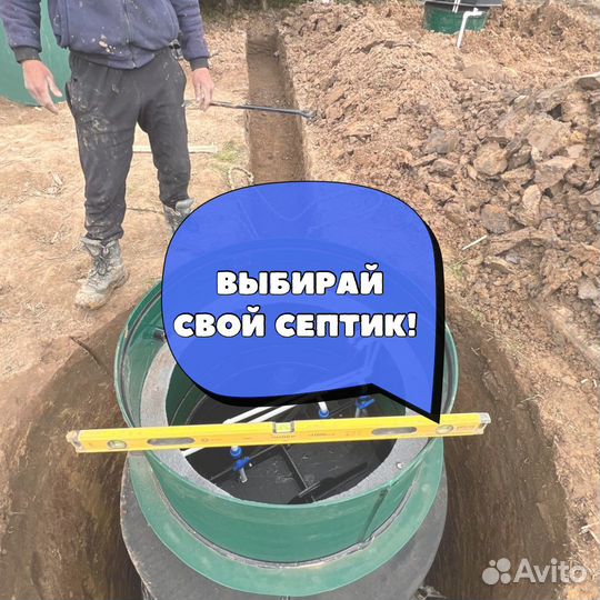 Септик от производителя