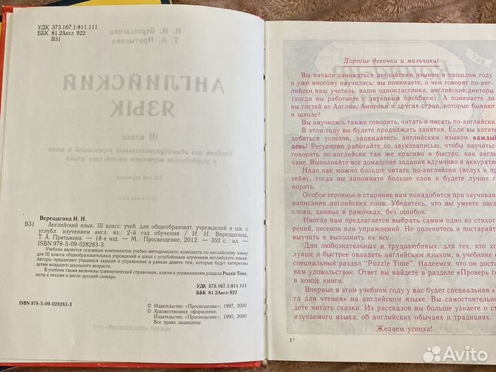 Верещагина 3 класс