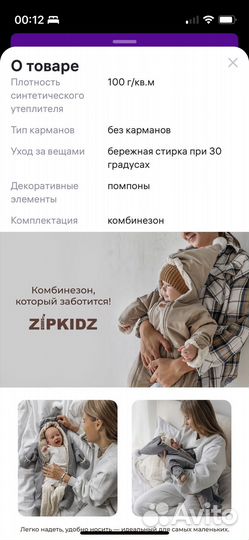 Комбинезон zipkidz