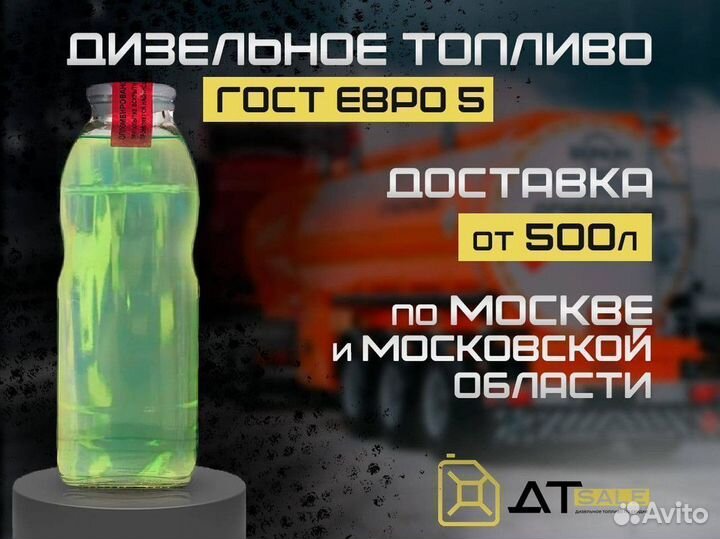 Дизельное топливо евро