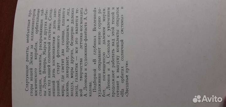 Наборы открыток СССР В глубинах Вселенной