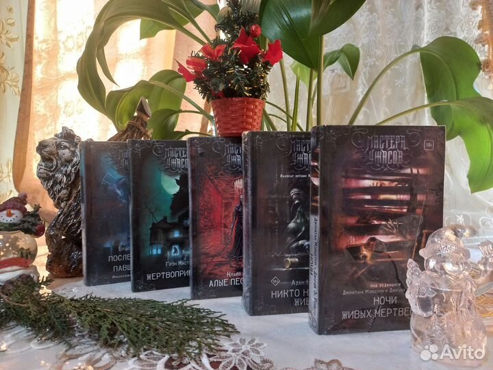 Книги из серии мастера ужасов