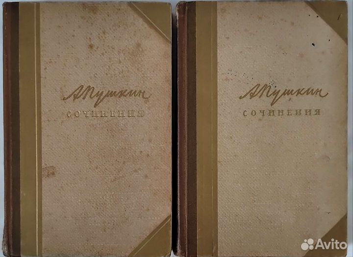 А.С.Пушкин.Сочинения.2 тома