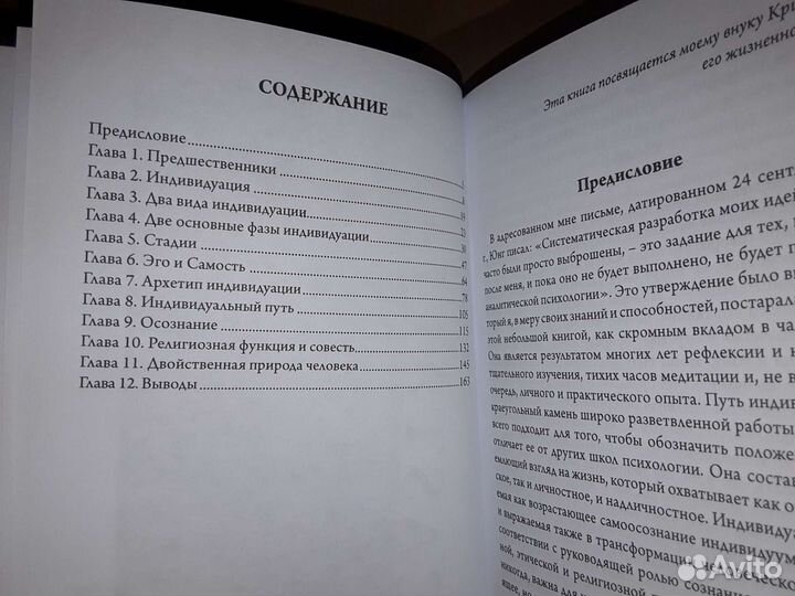 Якоби И. Путь индивидуации