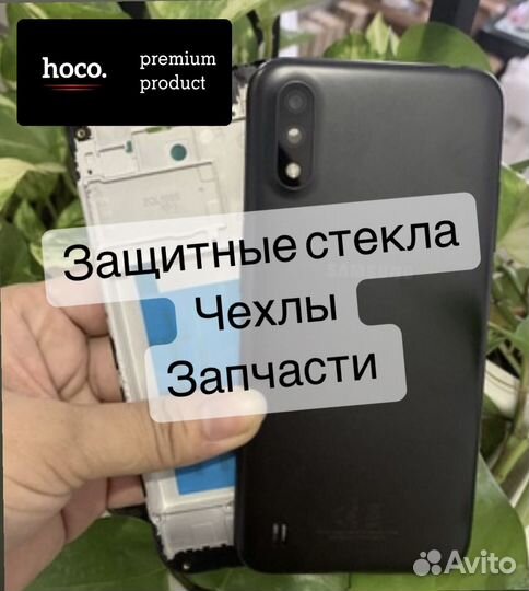Samsung A01 M01 (аксессуары, запчасти)