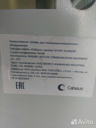 Телекоммуникационный шкаф