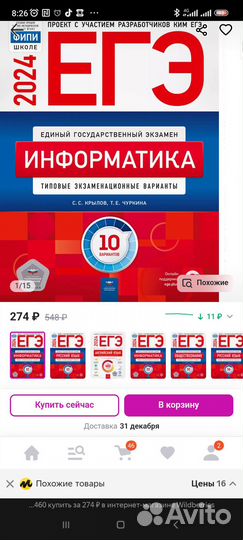 Решебник Информатика ЕГЭ