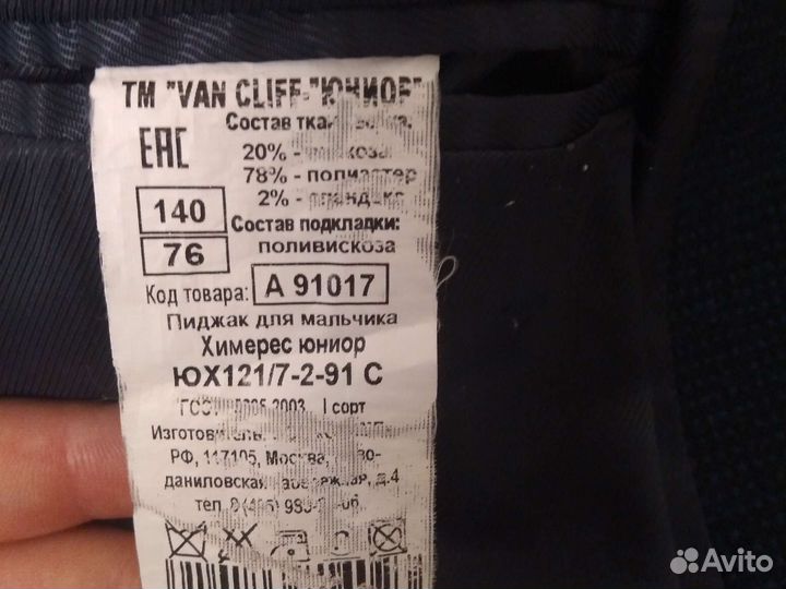 Пиджак Van Clif