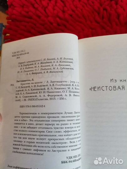 Книга Красотка на капоте