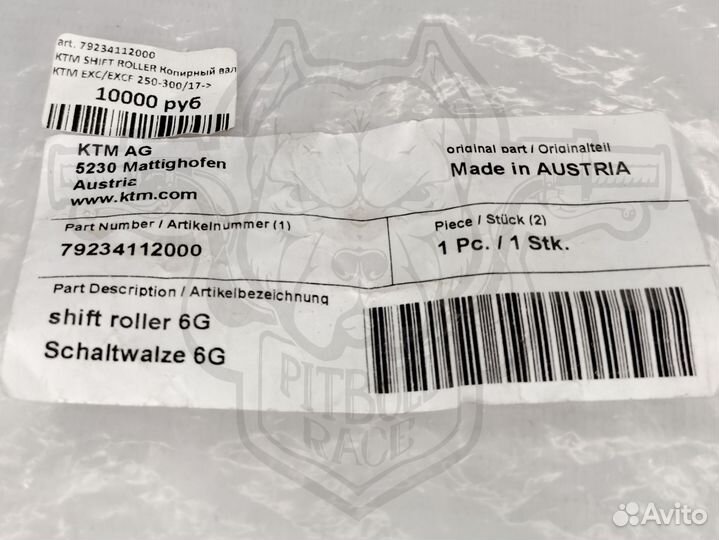 Копирный вал KTM EXC 79234112000