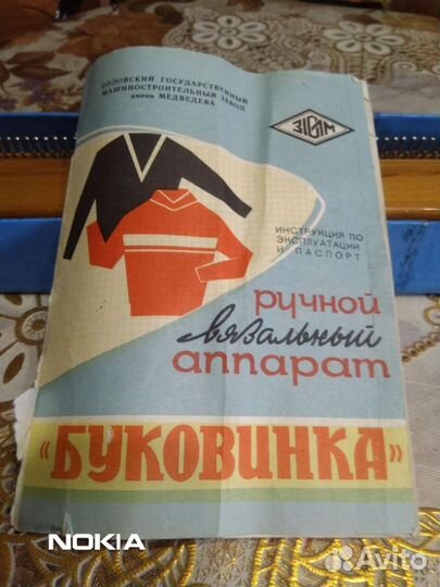 Вязальная машина