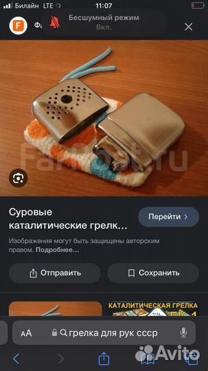 Грелка для рук