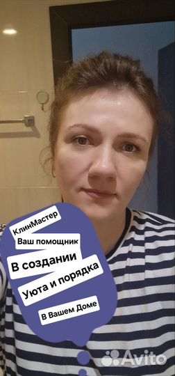 Генеральная Уборка -клинмастер