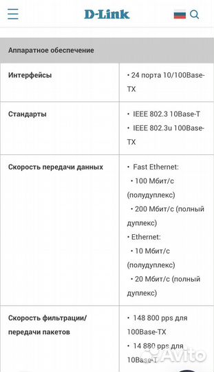 Коммутатор D-link DES-1024A Black