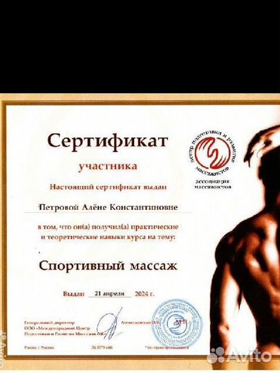 Массаж на дому