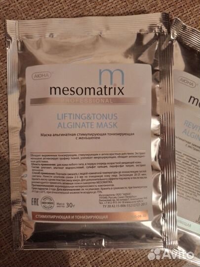 Mesomatrix альгинатная маска