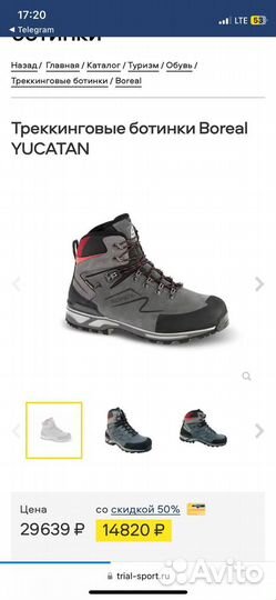 Треккинговые ботинки Boreal Youcatan 43 размер