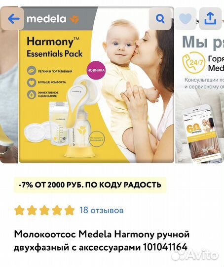 Молокоотсос medela ручной