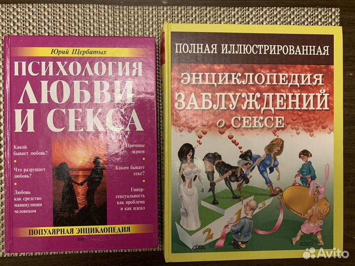 Энциклопедия заблуждений о сексе