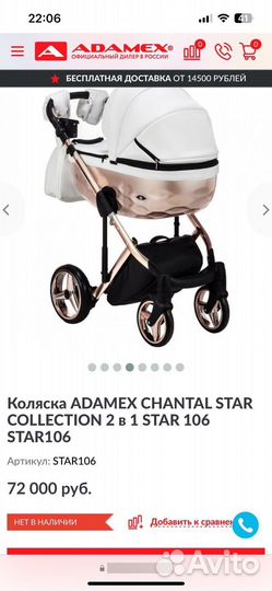 Коляска adamex chantal star