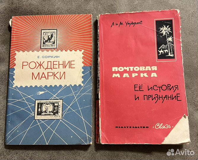 Филателия, Почтовая марка, ее история и признание