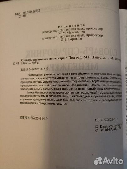 Словарь- справочник менеджера