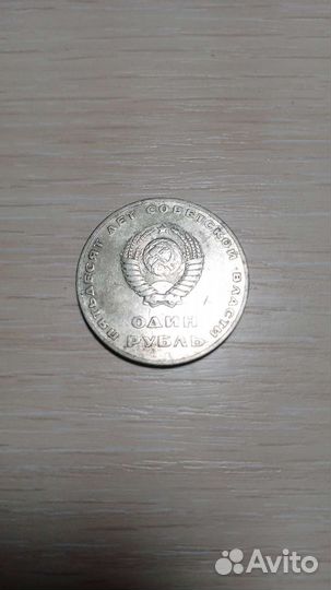 Юбилейные монеты СССР