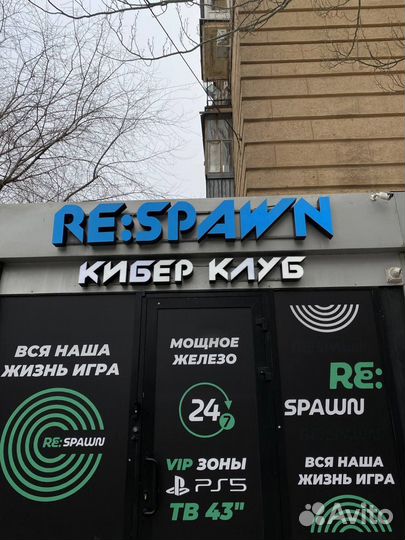 Компьютерный клуб respawn